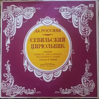 Дж. Россини – Севильский цирюльник. (3пл.)