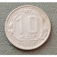 СССР 10 копеек, 1956