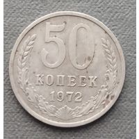 СССР 50 копеек, 1972
