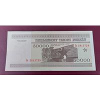 50000 рублей 1995 серии Лв aUNC