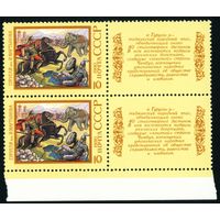 Эпос народов СССР 1990 год сцепка из 2-х марок