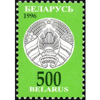 Третий стандартный выпуск Беларусь 1996 год (148) 1 марка
