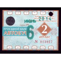 Проездной билет Бобруйск Автобус Июнь 2 декада 2014