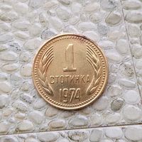 1 стотинка 1974 года Болгария. Народная Республика.