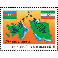 Азербайджанско-иранское сотрудничество Азербайджан 1993 год серия из 1 марки
