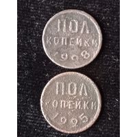 Полкопейки 1925, 1928