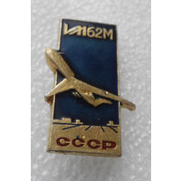 Значок. ИЛ - 62М СССР #0048