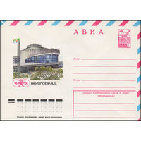 Художественный маркированный конверт СССР N 12554 (28.12.1977) АВИА  Цирк  Волгоград