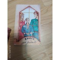 Книга для родителей