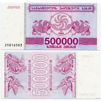 Грузия. 500 000 купонов (образца 1994 года, P51, UNC)