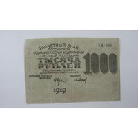 1000 рублей 1919 г. РСФСР