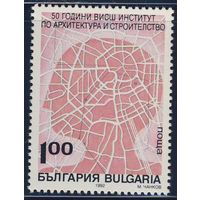 Болгария 1992 50-летие Института архитектуры и строительства ** Архитектура