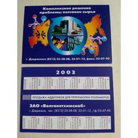 Карманный календарик. Дзержинск. Волговятхимснаб. 2003 год