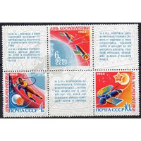 День космонавтики СССР 1968 год (3621-3623) серия из 3-х марок и 3-х купонов в сцепке