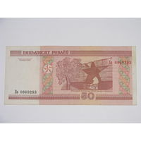 50 рублей ( выпуск 2000 ) серия Бв.
