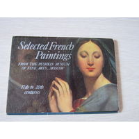 Французская живопись XVII-XX веков. ГМИИ - Экспортная серия