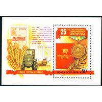 Покорение целины СССР 1979 год 1 блок