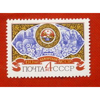 СССР.  60 лет Аджарской АССР. ( 1 марка ) 1981 года.