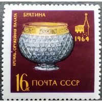 Марки СССР 1964 год Оружейная палата