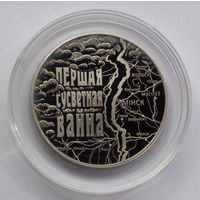 1 рубль, Первая мировая война, 2014