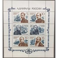 Марки СССР 1989г Адмиралы России (6093-6097)