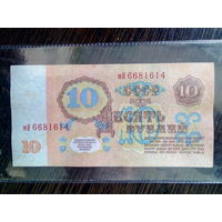 10 рублей 1961 г. - серия мИ.