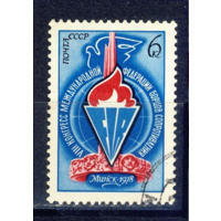 1978 СССР Конгресс Федерации борцов сопротивления в Минске (4798), гаш.