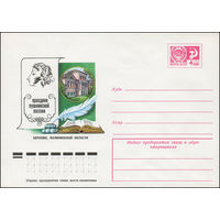 Художественный маркированный конверт СССР N 77-235 (11.05.1977) Праздник пушкинской поэзии  Берново, Калининской области