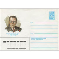 Художественный маркированный конверт СССР N 79-706 (07.12.1979) Герой Социалистического Труда поэт М.В.Исаковский 1900-1973