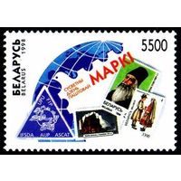 "  Всемирный день почтовой марки" . No по кат.295