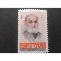 СССР 1969 академик Павлов