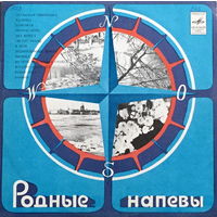 Various - Родные напевы - LP - 1978