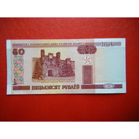 50 рублей 2000г. Вв (UNC).