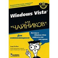 Windows Vista для "чайников"