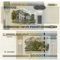 Беларусь. 20 000 рублей (образца 2000 года, P31b, UNC) [серия Ел]