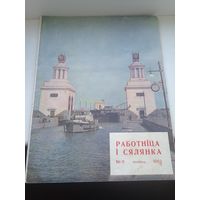 Работніца і сялянка 1952 год, ноты и текст песни про Минск