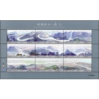 Горы и реки Китая Макао (Китай) 2016 год серия из 9 марок в малом листе (М)