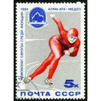 Чемпионат Европы по конькам СССР 1984 год серия из 1 марки