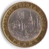 10 рублей 2009 г. Галич (XIII в.) Костромская область СПМД _состояние аUNC/UNC