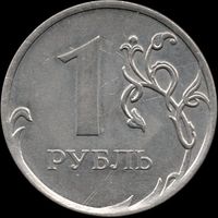 Россия 1 рубль 2011 г. ММД Y#833a (33)