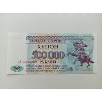 500 000 рублей 1997г (UNC)