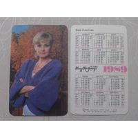 Карманный календарик. Вера Алентова.1989 год