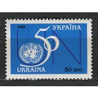 50 лет ООН. Украина. 1995. Полная серия 1 марка. Чистая