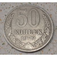 СССР 50 копеек, 1979 (14-13-22)