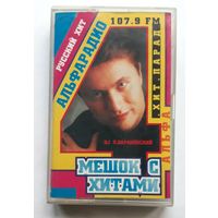 Аудиокассета Мешок с хитами #4 Русский хит.