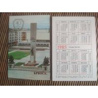 Карманный календарик.1985 год. Брянск