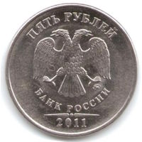 5 рублей 2011 год ММД _состояние аUNC