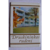 Комплект, Друскининкай осенью; 1974 (13 шт., 9*14 см)**