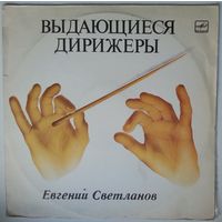 LP Дирижер Евгений Светланов - А. СКРЯБИН - 2-я симфония до минор, соч. 29 (1984)
