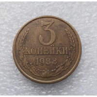 3 копейки 1988 СССР #03